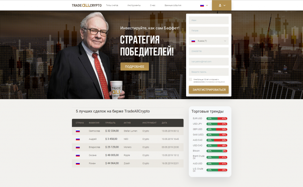 Узнай про сферу криптовалют с Tradeallcrypto